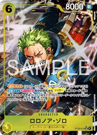 ロロノア・ゾロ ST29-014