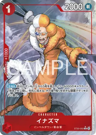 イナズマ ST30-002