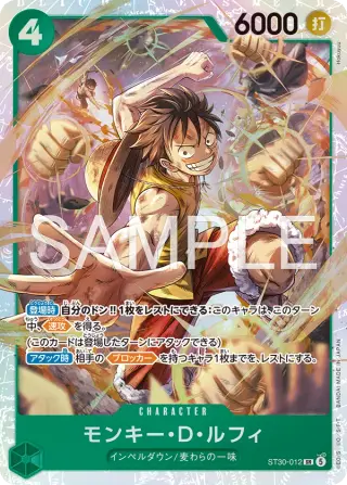 モンキー・D・ルフィ ST30-012