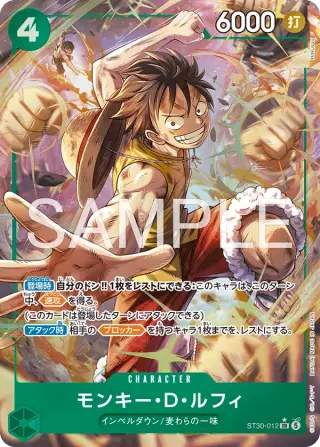 Sammelkarte モンキー・D・ルフィ